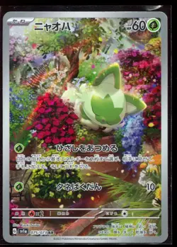 Sprigatito 075/073 AR LP-NM SV1a Triplet Beat Holo Japanese Pokemon Card - Image 1