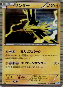 Zapdos 025/052 Rare Pokemon Card Japanese BW3: Hail Blizzard NM - Image 1