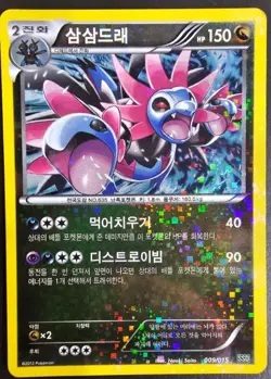Pokemon Card Hydreigon 009/015 Reverse Holo Hydreigon Half Deck Korean - Image 1