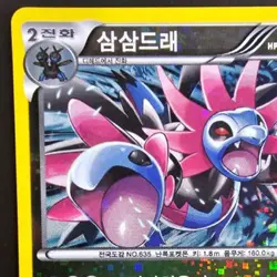 Pokemon Card Hydreigon 009/015 Reverse Holo Hydreigon Half Deck Korean - Image 2