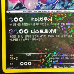 Pokemon Card Hydreigon 009/015 Reverse Holo Hydreigon Half Deck Korean - Image 4