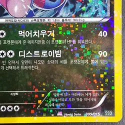 Pokemon Card Hydreigon 009/015 Reverse Holo Hydreigon Half Deck Korean - Image 5