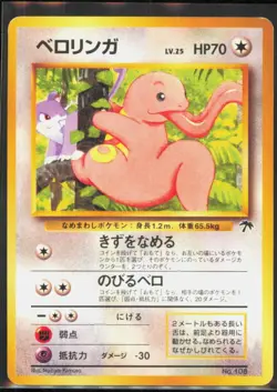 Lickitung Southern Island # [Near Mint] Pokemon TCG - Image 1