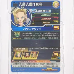 UGM2-036 UGM1-033 Android 18 of 4 Super Dragon Ball Heroes Trading Card Rare NM - Image 4