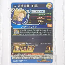 UGM1-033 Android 18 Super Dragon Ball Heroes Trading Card Rare NM Near Mint - Image 2