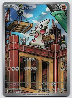 Timburr 131/086 Art Rare SV11B: Black Bolt Pokemon Japanese Near Mint - Image 1