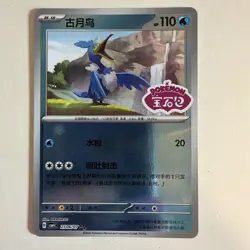 *US Seller* Pokemon S-Chinese Gem Pack Vol.4 Cramorant CBB4C 2506/07 Stamped - Image 1
