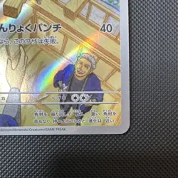 Timburr 109/101 Sv6 Transformation Mask Art Rare Holo Japanese Pokemon TCG 80 HP - Image 2