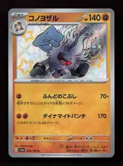 Annihilape 278/190 Shiny Shiny Treasure ex Pokemon Japanese Near Mint - Image 1