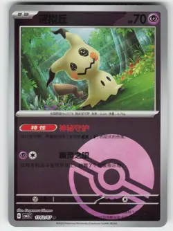 Mimikyu 1302/07 Gem Pack Volume 3 Pokemon Near Mint - Image 1