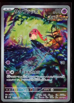 Scream Tail 071/066 AR LP-NM SV4K Ancient Roar Holo Japanese Pokemon Card - Image 1