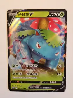 Venusaur V 001/125 - RR - Primordial Arts cs3aC Simplified Chinese Pokemon TCG - Image 1