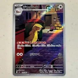 Gumshoos AR 075/063 M1L Mega Brave Japanese Pokemon Card 2025 - Image 1