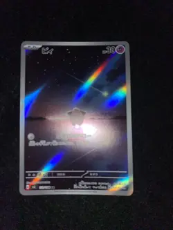 Pokemon Card Cleffa 113/108 Ruler of the Black Flame SV3 AR Japanese - Image 1