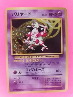 Mr. Mime Holo Japanese Jungle Pokemon Card WOTC - Image 1