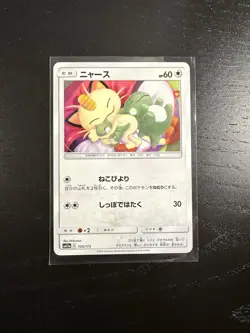 2019 Meowth 105/173 Tag All Stars Japanese Pokemon Card Near Mint - Image 1