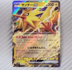 Zapdos 📈 Pokemon SV2a 151 Japanese 145/165 ex RR (Double Rare) Holo - Image 1