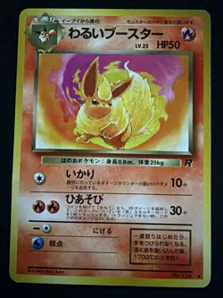 Dark Flareon - 1997 Pokemon Japanese Rocket Gang Vintage - Image 1