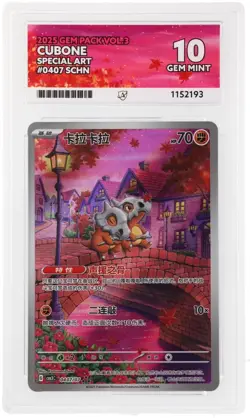Cubone 0407/07 Ace 10 Chinese Gem Pack Vol 3 Pokemon TCG - Image 1