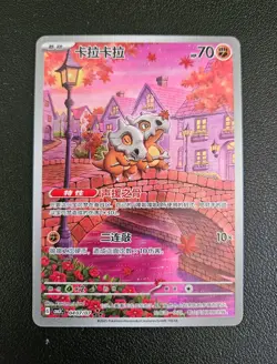 Pokemon Card – Cubone – Gem Pack Vol.3 – Chinese Exclusive – 0407/07 – NM/M - Image 1