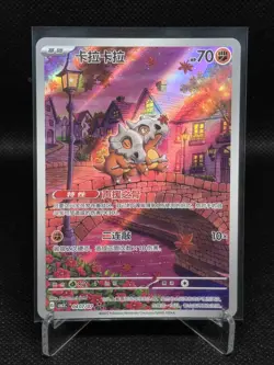 Pokemon TCG - Cubone - 0407/07 - Gem Pack 3 - Chinese Exclusive - Image 1