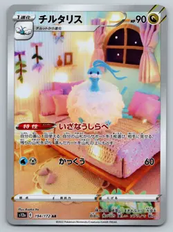 Altaria AR 194/172 VSTAR Universe s12a Pokemon Card Game Japanese NM - Image 1