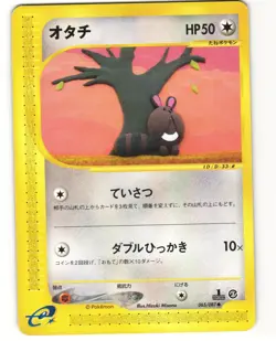 Sentret Common Japanese Pokemon TCG Wind from the Sea 065/087 (E3) MP - Image 1