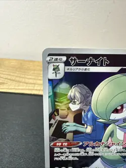 Gardevoir CHR 196/184 S8b VMAX Climax - Pokemon Card Japanese-2 - Image 2