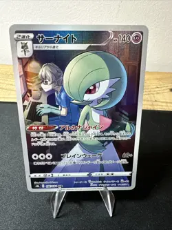 Gardevoir CHR 196/184 S8b VMAX Climax - Pokemon Card Japanese -1 - Image 1