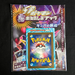 Pokemon Card - Galactic's Conquest Release Campaign Unpeeled Promo - NEW - Image 1
