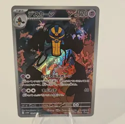 Pokemon Cofagrigus SV11W: White Flare 120/086 Art Rare Holo Japanese - Image 1