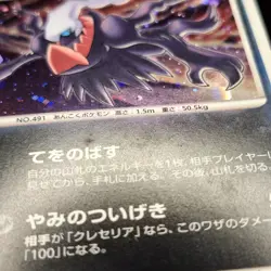 Darkrai DP Moonlit Pursuit (Japanese Great Encounters) Holo Pokemon TCG LP - Image 4