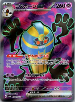 Cofagrigus EX 082/066 Super Rare Ancient Roar Pokemon Japanese Near Mint - Image 1