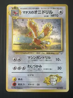 Pokemon TCG Lt. Surge's Fearow Holo #022 (Japanese) - Image 1