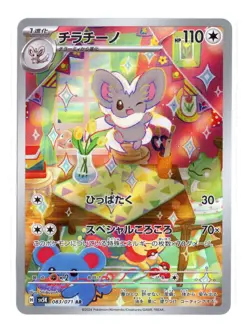 Cinccino - 083/071 Art Rare Holo SV5K: Wild Force Pokemon Japanese NM - Image 1