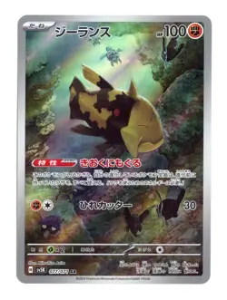 Relicanth - 077/071 Art Rare Holo SV5K: Wild Force Pokemon Japanese NM - Image 1