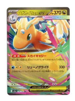 Mega Dragonite ex 126/193 Double Rare Holo M2a MEGA Dream ex Pokemon Japanese NM - Image 1