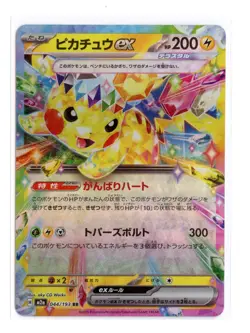 Pikachu ex 044/193 Double Rare Holo M2a: MEGA Dream ex Pokemon Japanese - Image 1