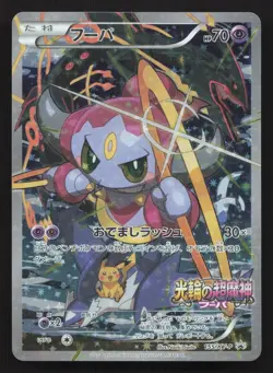 Hoopa 155/XY-P Ticket DMG Japanese Pokemon Card TCG - Image 1