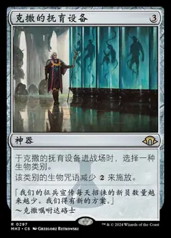 MTG-Urza's Incubator（MH3-297）-Chinese-Regular-Near Mint - Image 1