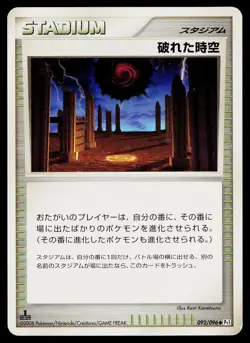 Broken Time-Space 092/096 Non Holo Galactics Conquest Pokemon Japanese LP - Image 1