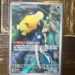 Pokemon Cards Game - Misty's Psyduck AR 071/063 SV9a Heat Wave Arena Korean - Image 1