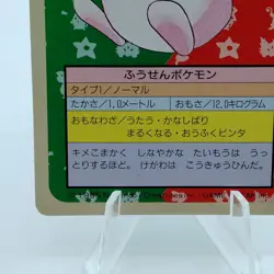 Pokemon Cards Bandai Topsun Wigglytuff No.040 Green Back 1995 VG Japanese f659 - Image 4