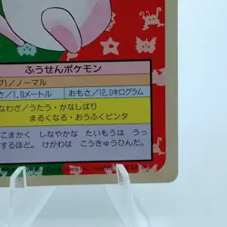 Pokemon Cards Bandai Topsun Wigglytuff No.040 Green Back 1995 VG Japanese f659 - Image 5