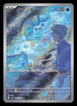 Mantyke 064/062 Raging Surf Art Rare 2023 Japanese Pokemon TCG NM - Image 2