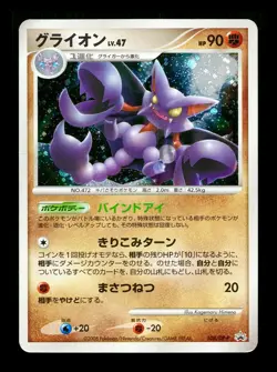 [MP] Gliscor Holo Japanese Cry Temple Special Pack 108/DP-P Pokemon - Image 1