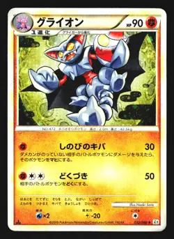 Gliscor 032/080 Holo Rare Reviving Legends L2 2010 Pokemon Japanese LP - Image 1