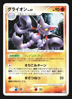 Gliscor 108/DP-P Promo Special Pack 2008 Pokemon Japanese Lightly Played - Image 1