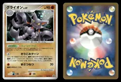 Gliscor 108/DP-P Special Pack Japanese HP - Image 1