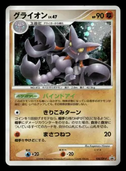 Gliscor 108/DP-P Special Pack Japanese HP - Image 2